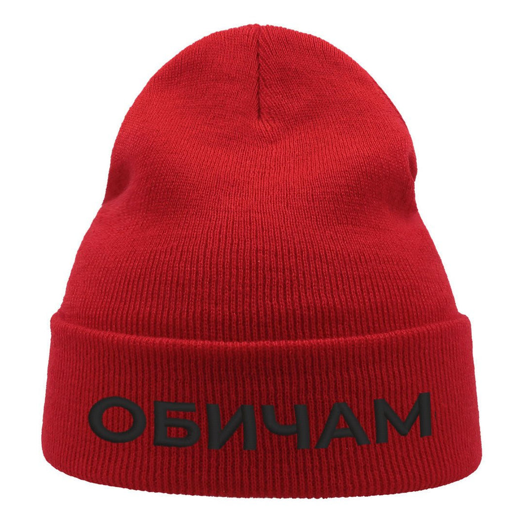 ОБИЧАМ - embroidered beanie